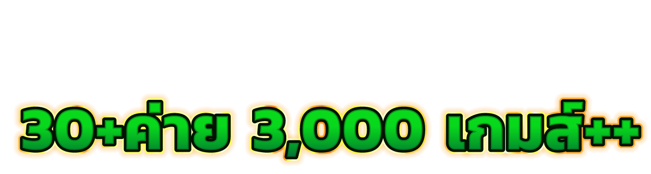 MK888 เกมสนุกครบครัน ลงทุนคุ้มค่า ไม่มีขั้นต่ำ